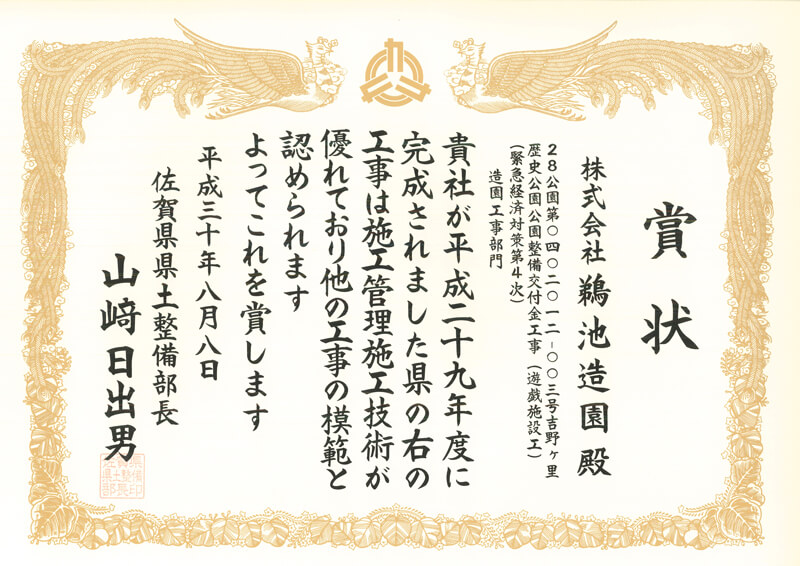 佐賀県 平成30年度 部長表彰